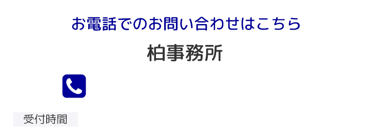 お電話でのお問い合わせはこちら