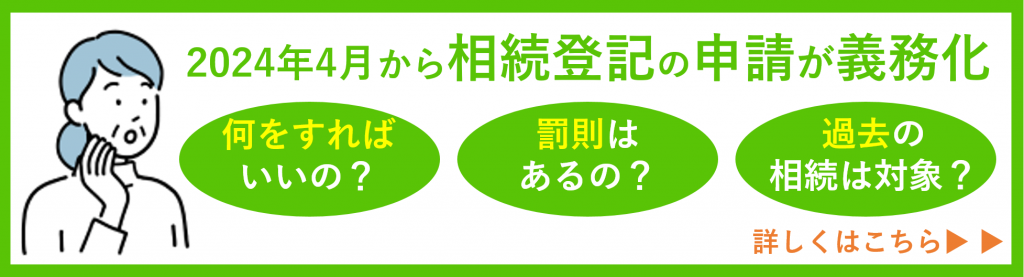 登記義務化